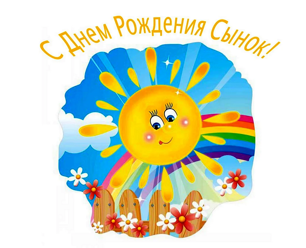 Здравствуй солнце