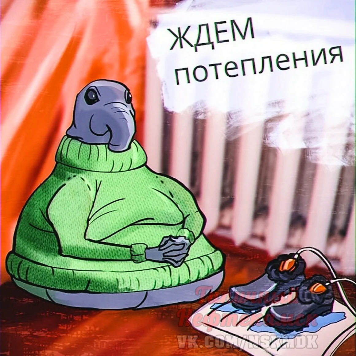 Ждем тепла
