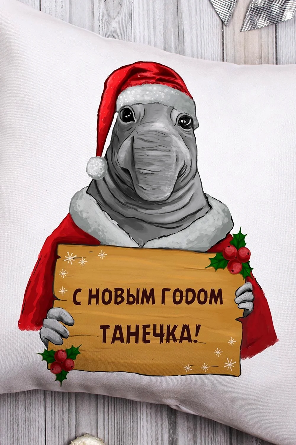 Ждун новогодний