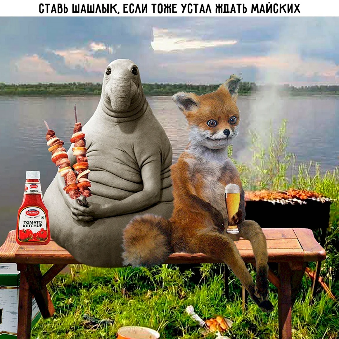 Ждун шашлык