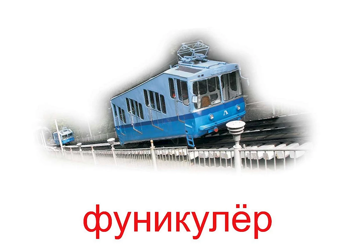 Железнодорожный транспорт для детей