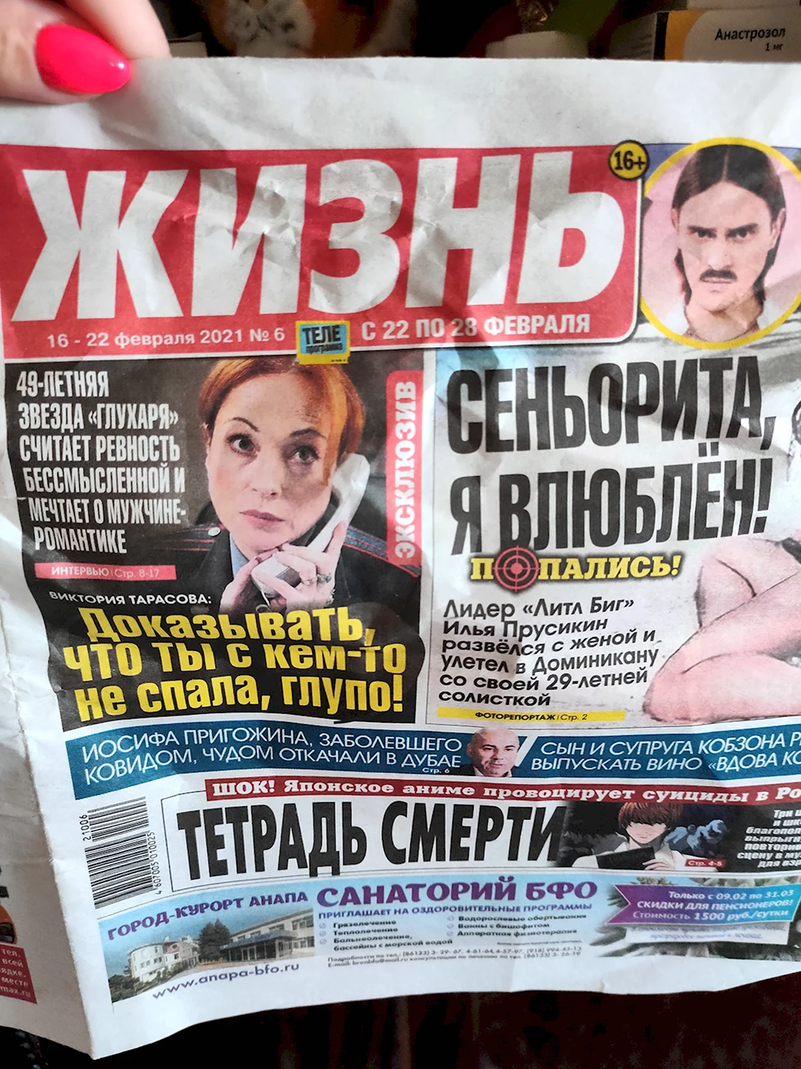 Желтая пресса
