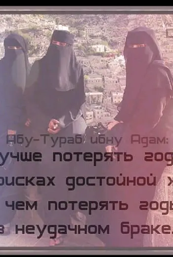 Жена в Исламе цитаты