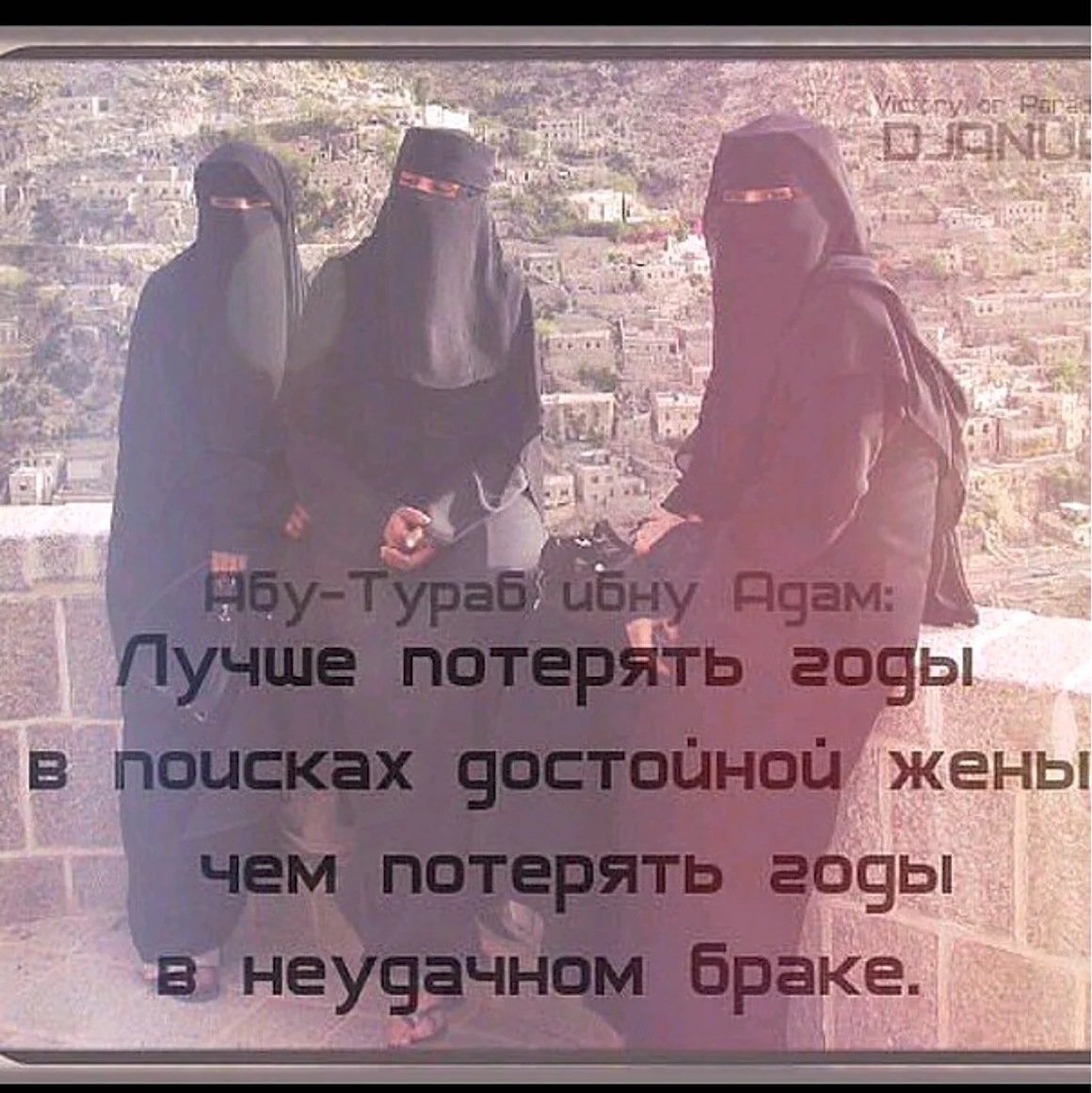 Жена в Исламе цитаты