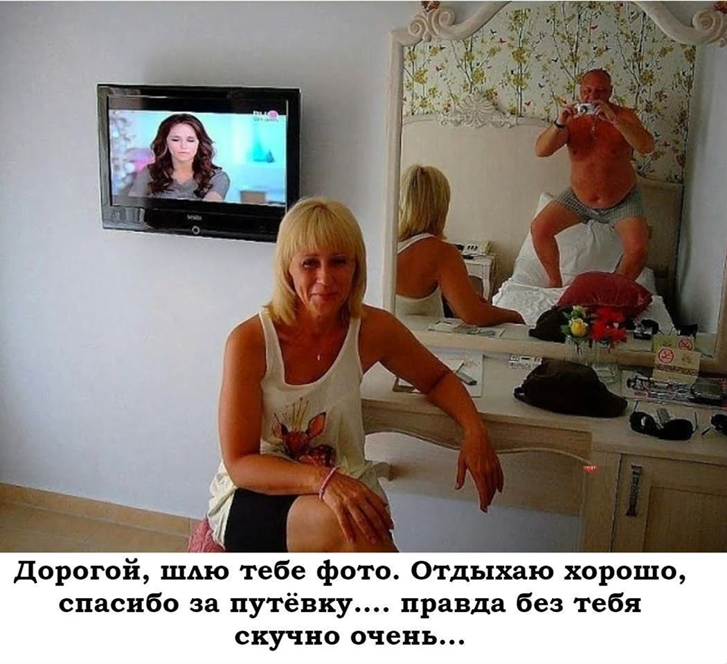 Жена в отпуске