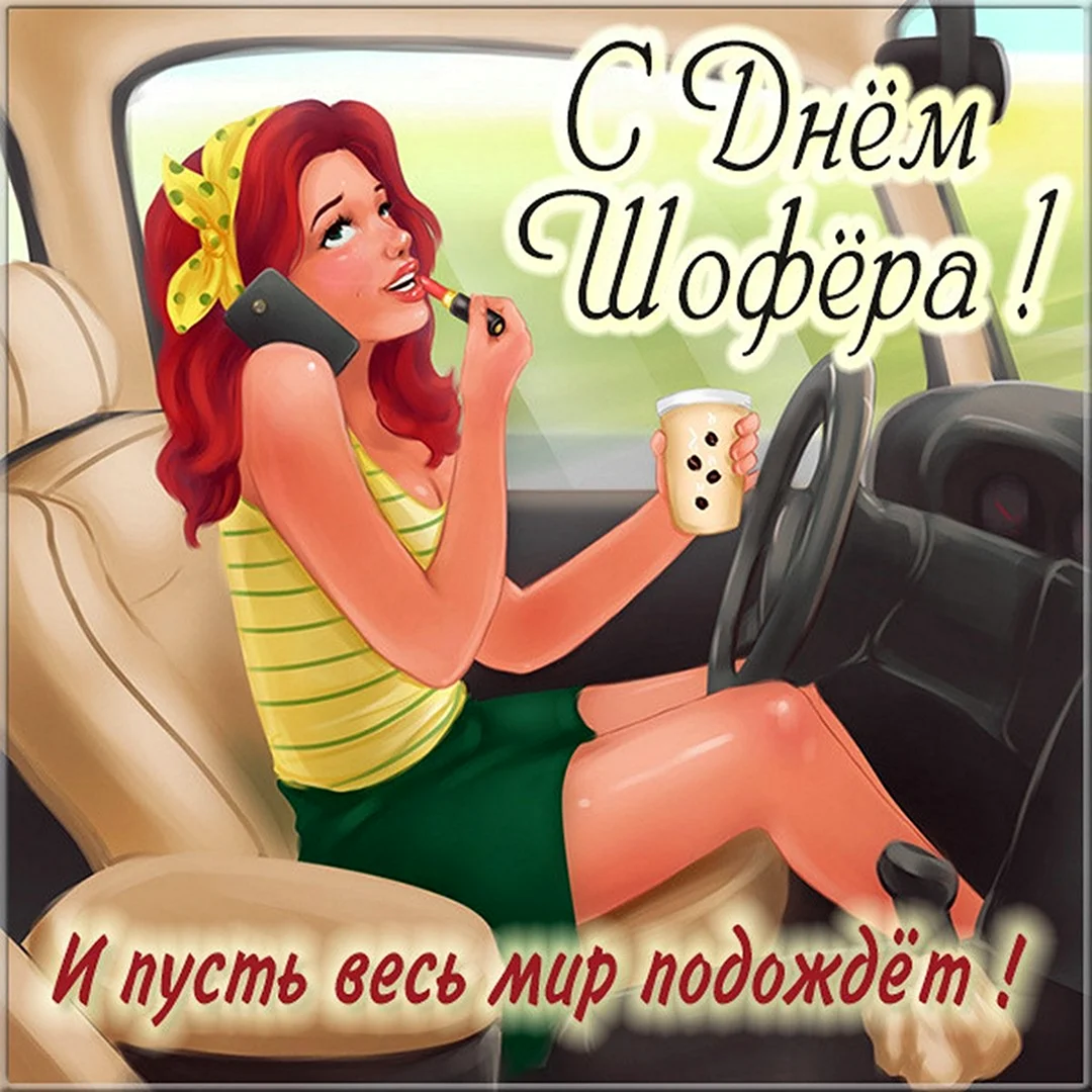 Женщина за рулем