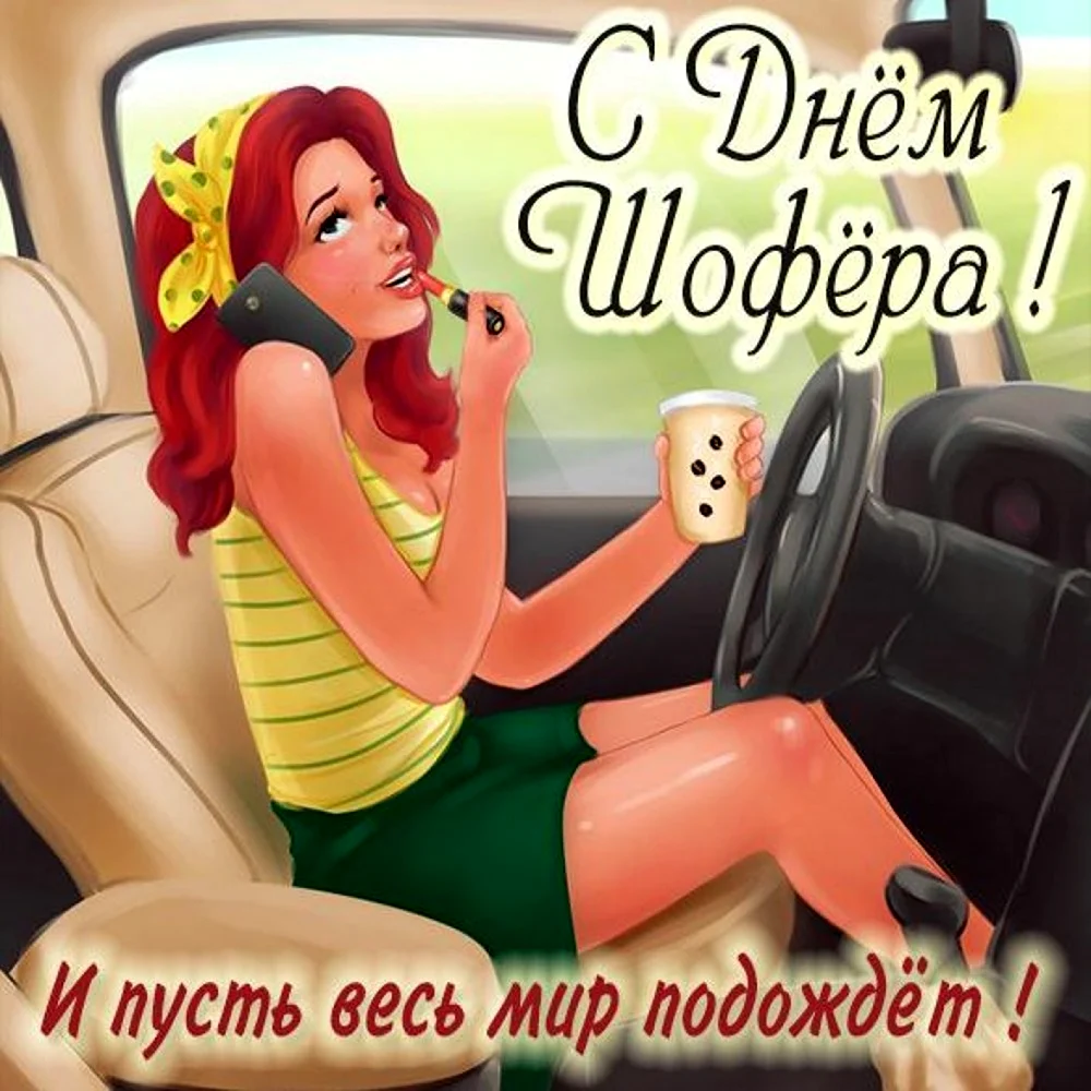 Женщина за рулем