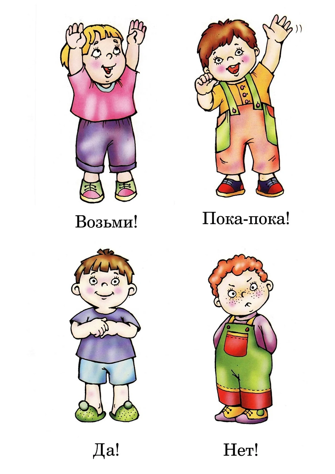 Жесты для детей
