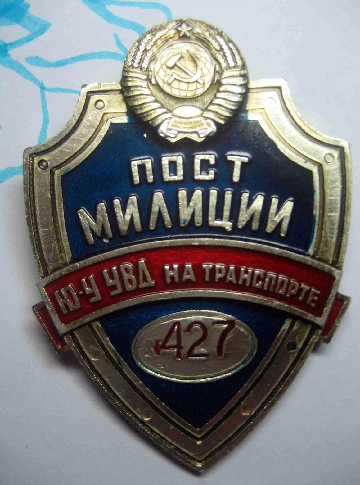 Жетоны МВД И ГАИ СССР
