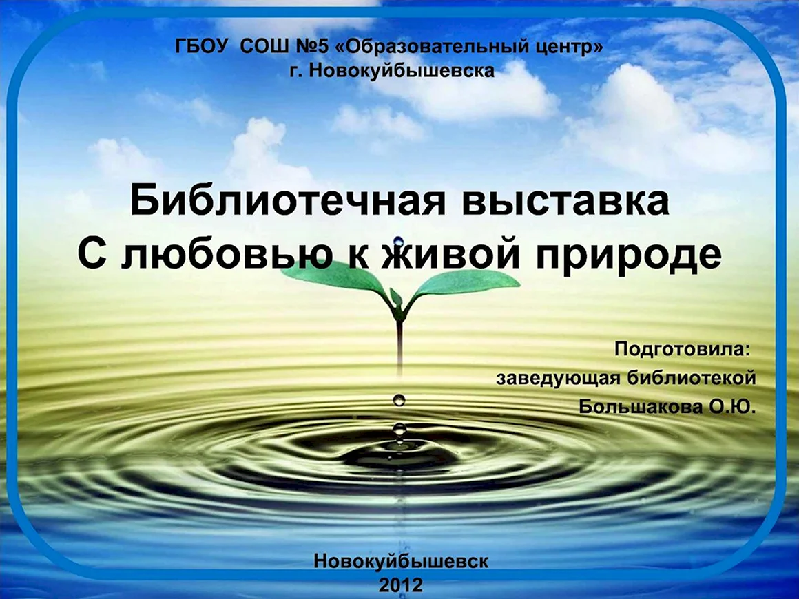 Живая и неживая природа
