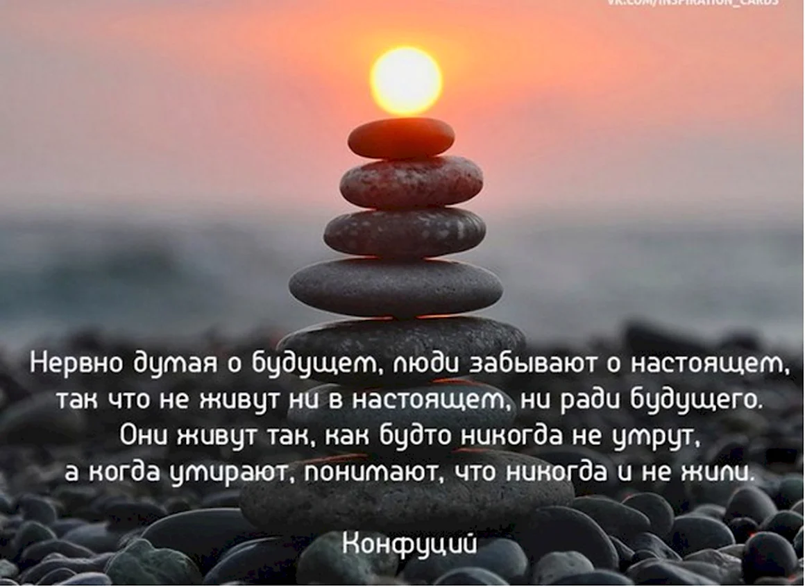 Живи настоящим цитаты