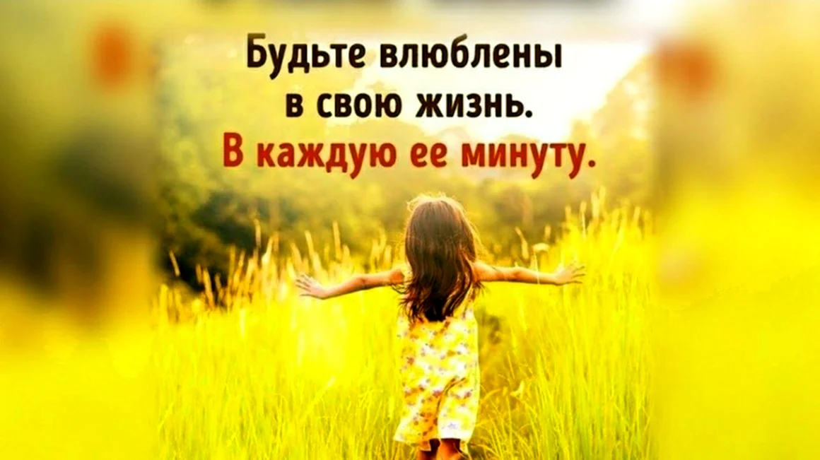 Жизнь прекрасна и удивительна