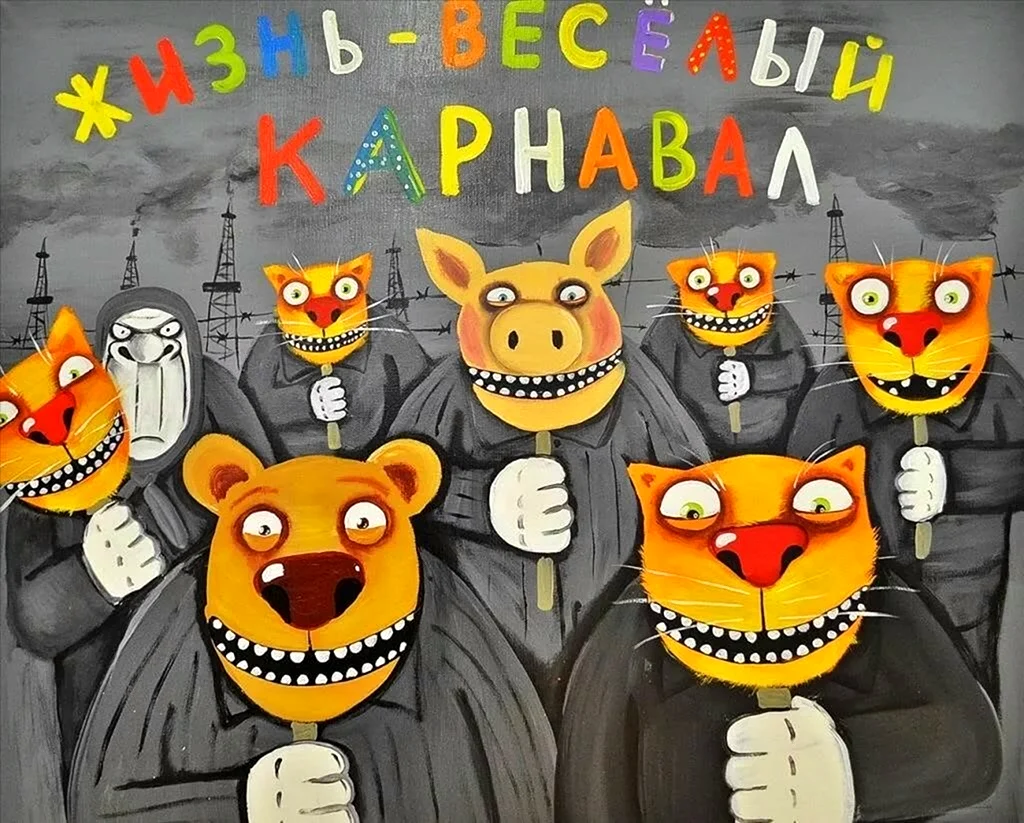 Жизнь весёлый карнавал Вася Ложкин