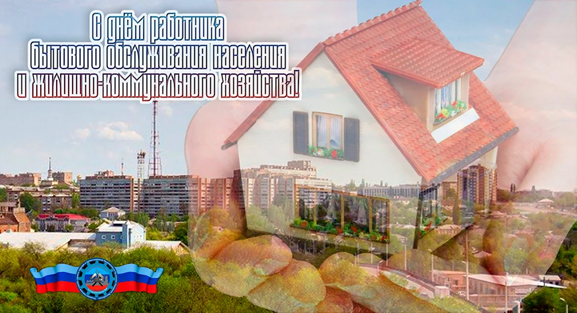 ЖКХ праздник профессиональный