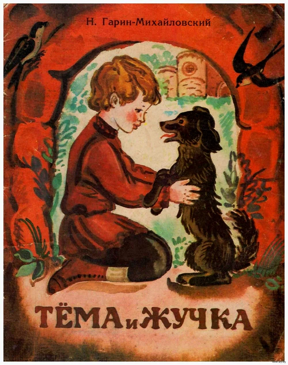 Жучка книга Гарина-Михайловского