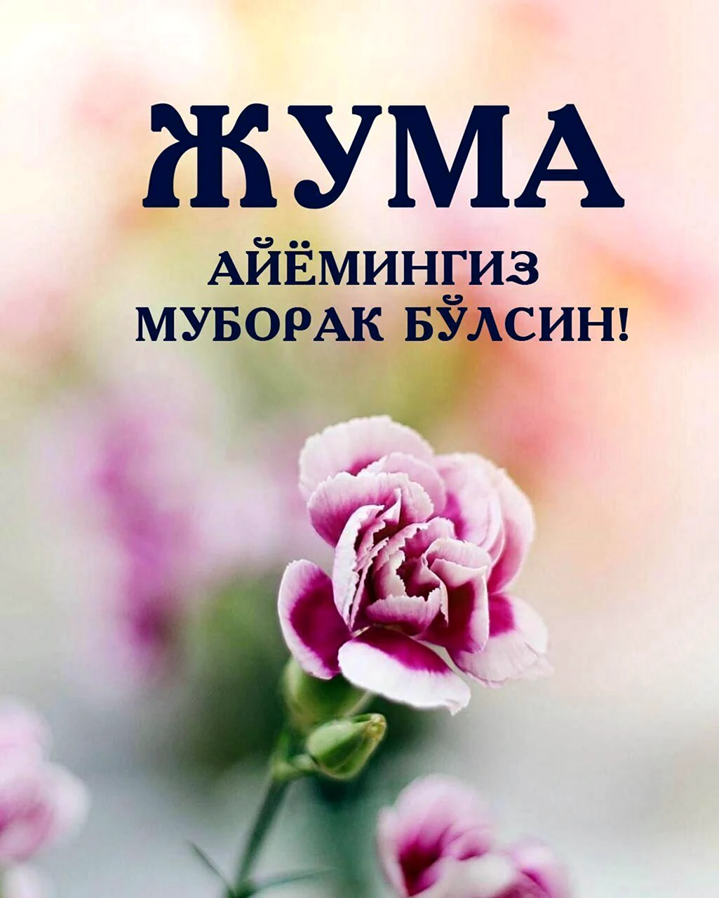 Жума