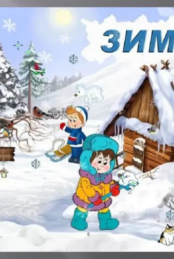 Зима для детей