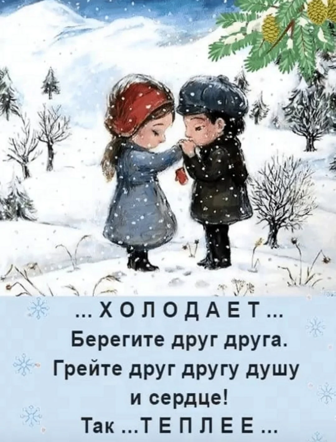 Зима любовь