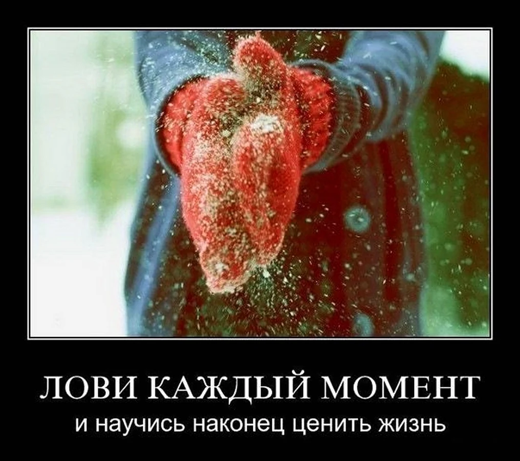 Зимние мотиваторы