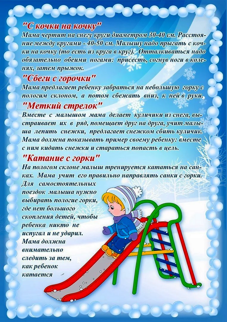 Зимние забавы консультация для родителей в детском саду