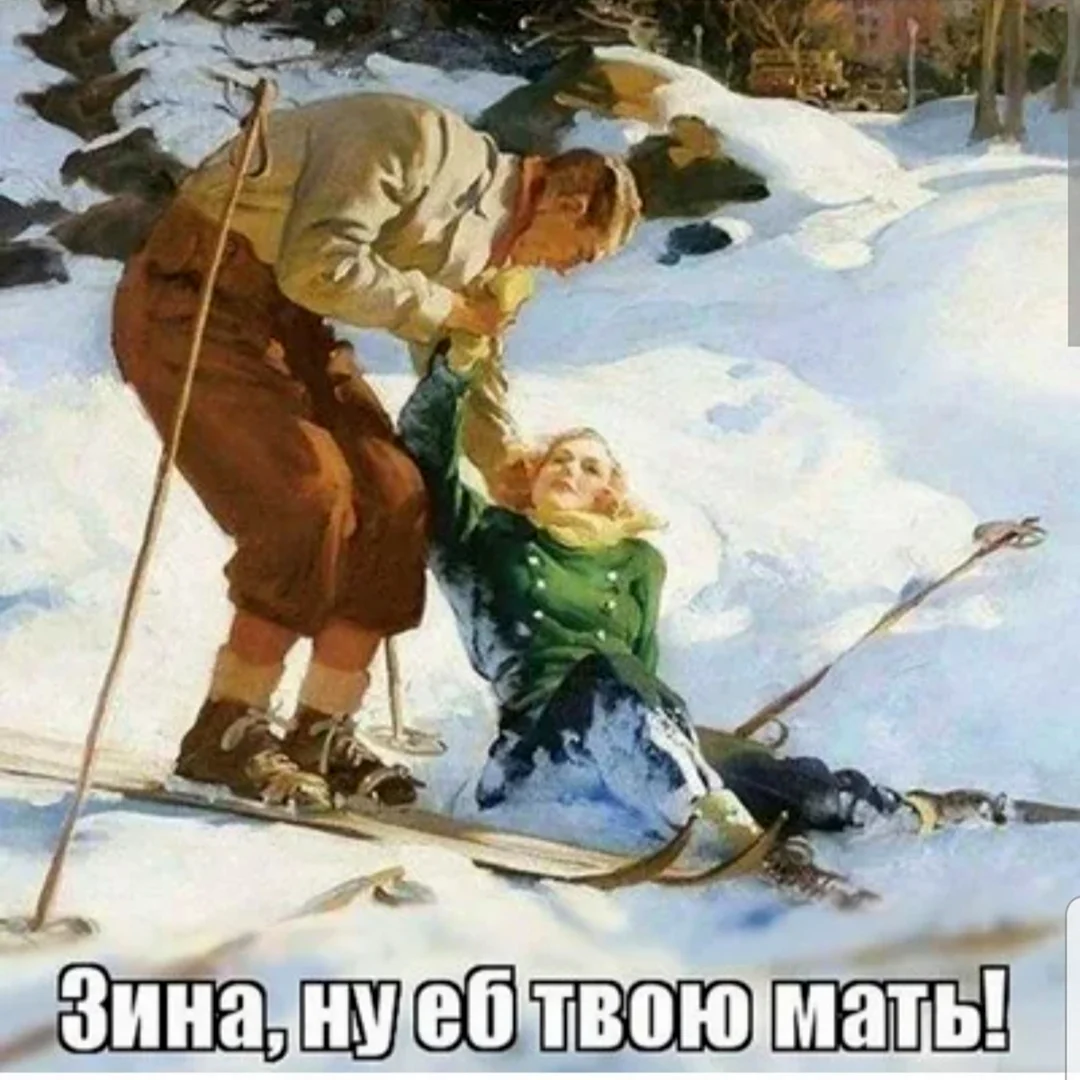 Зина ну