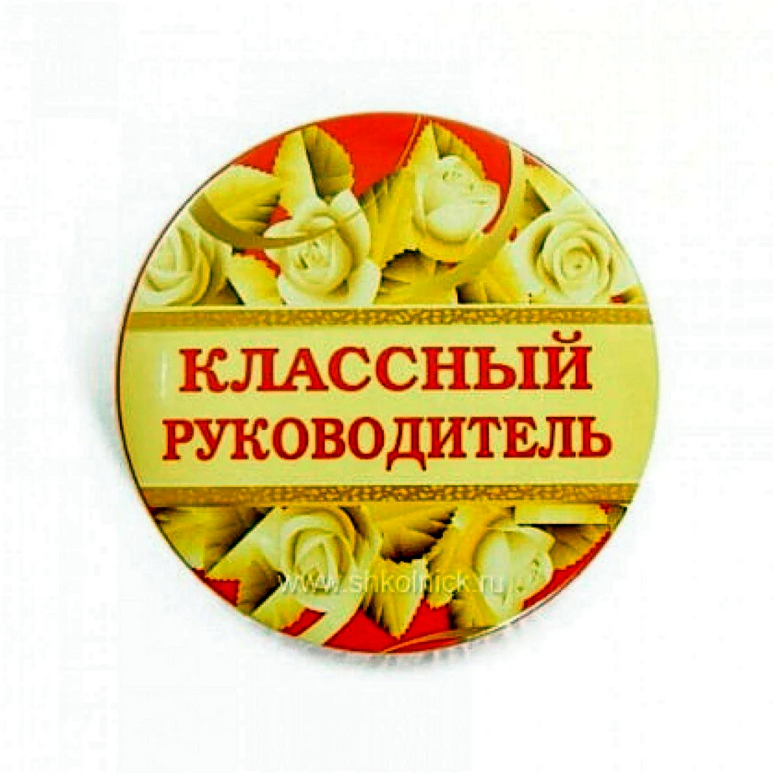 Значок классный руководитель