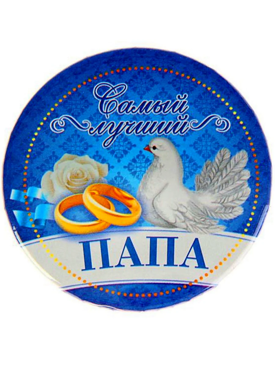 Значок лучший папа