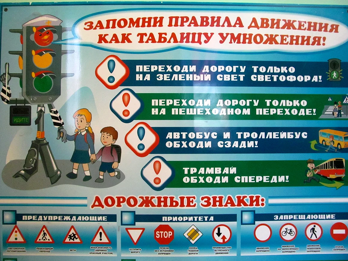 Знаем правила движения как таблицу умножения
