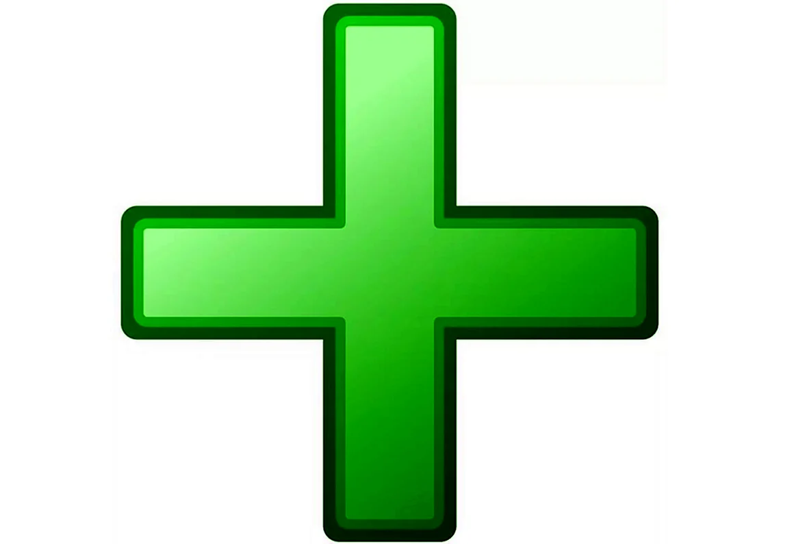 Знак плюс