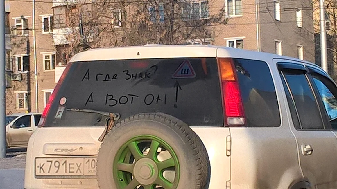 Знак шипы прикол