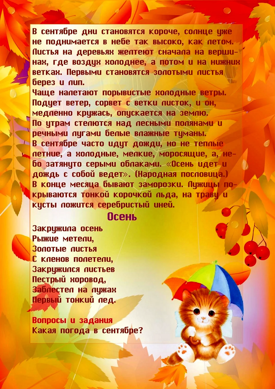 Знакомимся с месяцами сентябрь