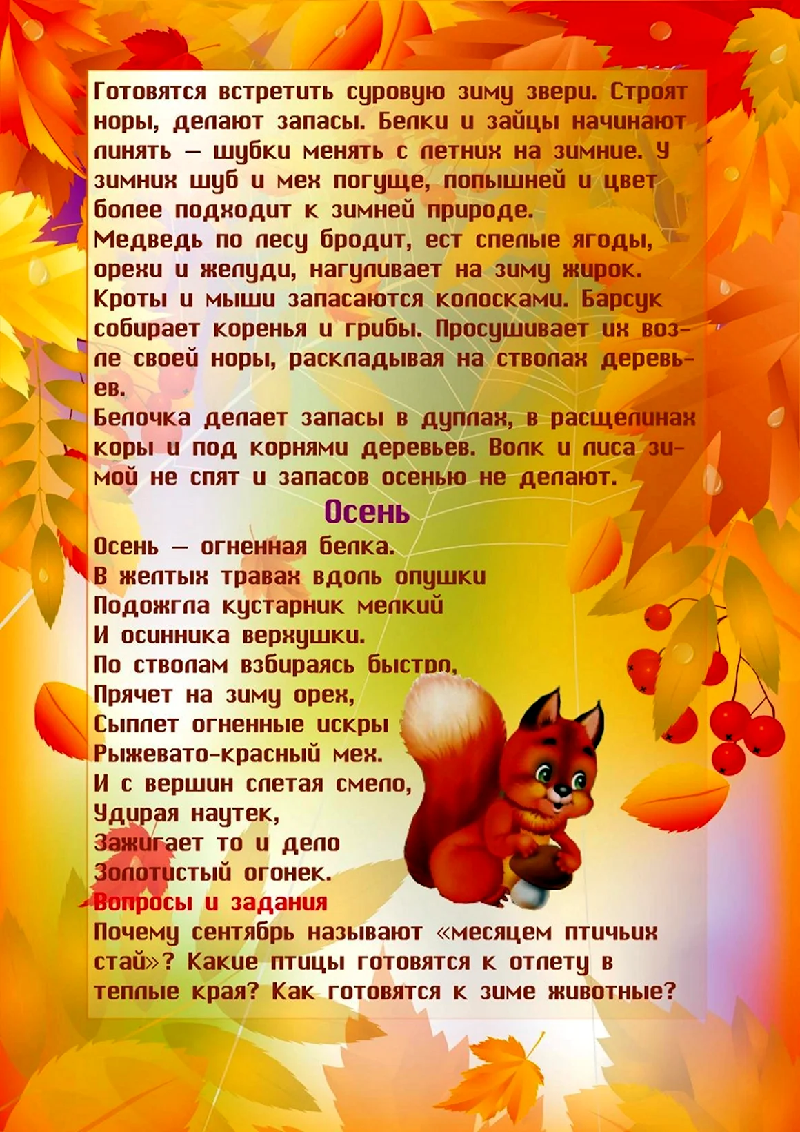 Знакомимся с месяцами сентябрь