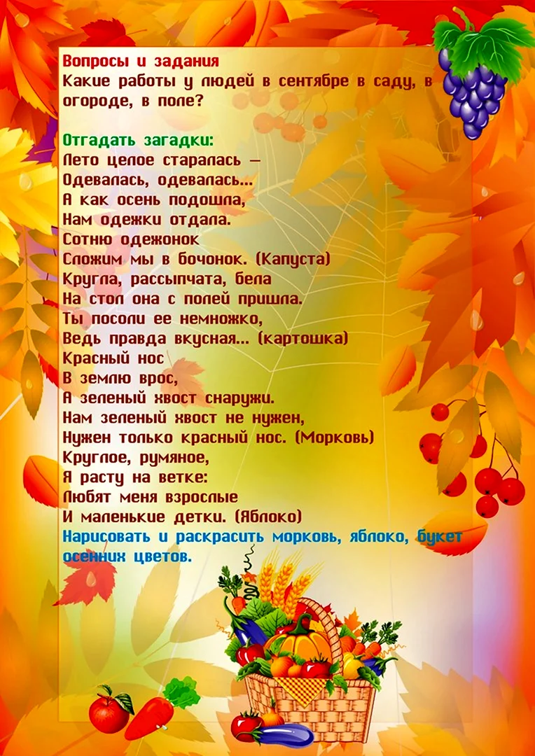 Знакомимся с месяцами сентябрь