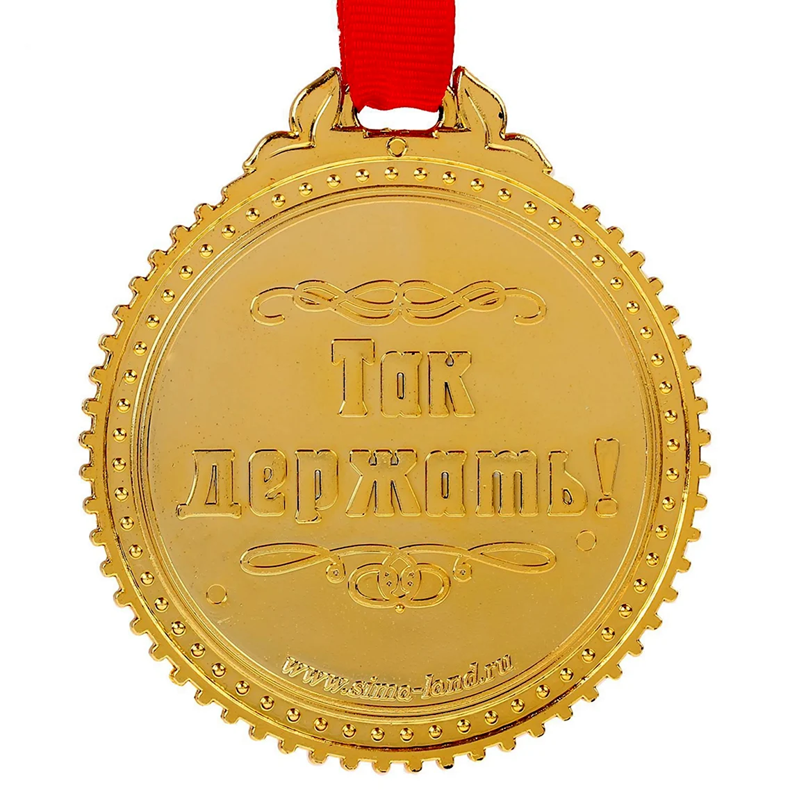 Золотая медаль молодец