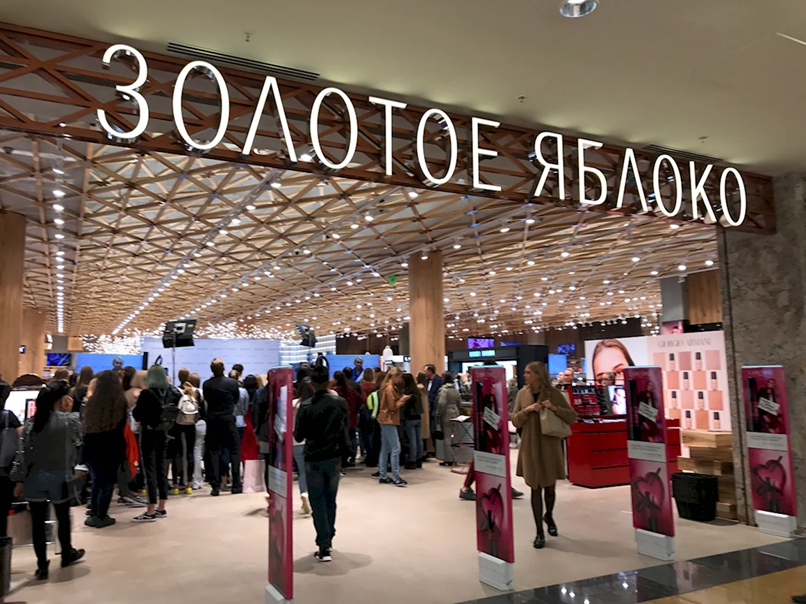 Золотое яблоко ТЦ Европолис
