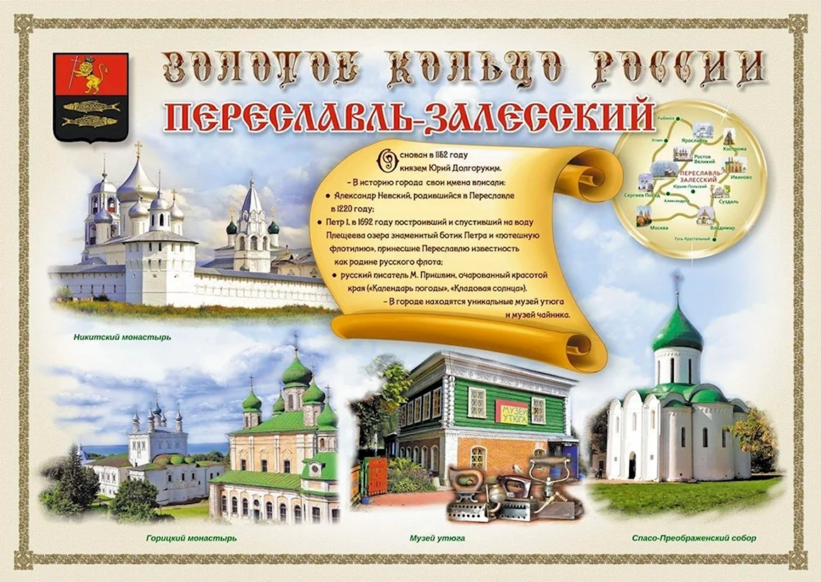 Золотое кольцо России