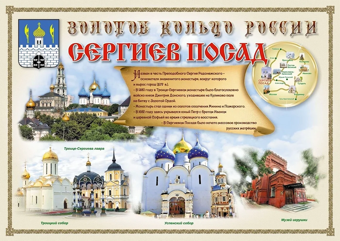 Золотое кольцо России города достопримечательности для детей