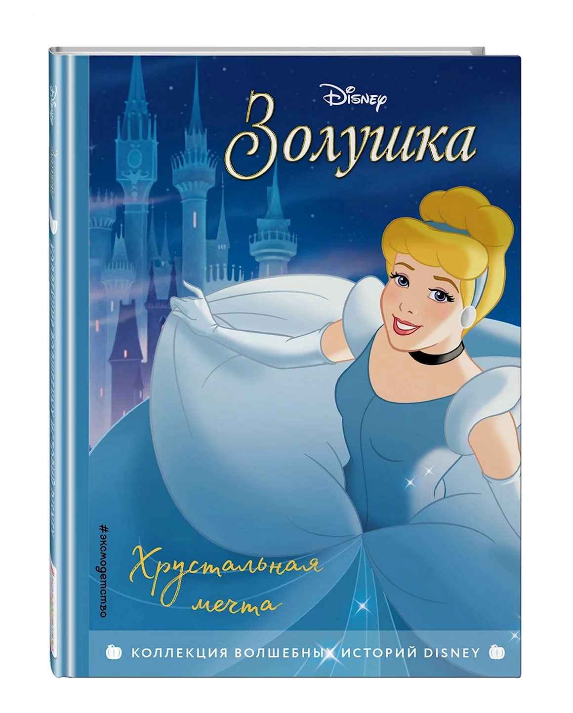 Золушка книга