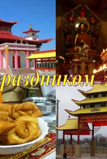 Зул калмыцкий новый год