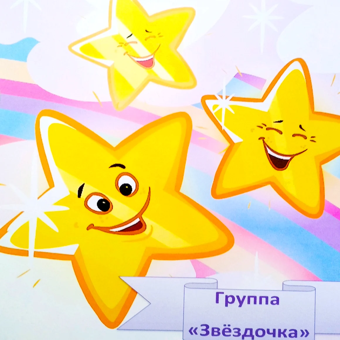 Звездочка ДОУ
