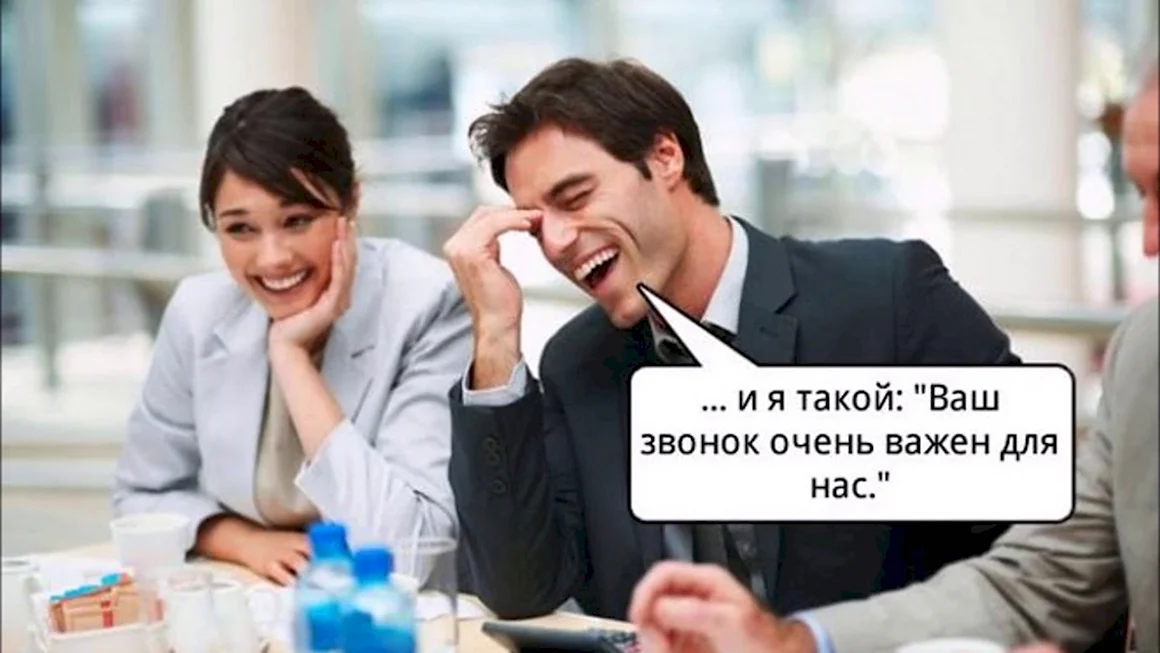 Звонок очень важен для нас