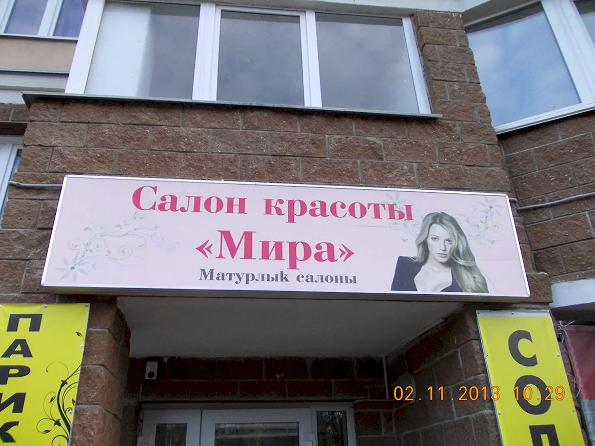 Звучное название для салона красоты