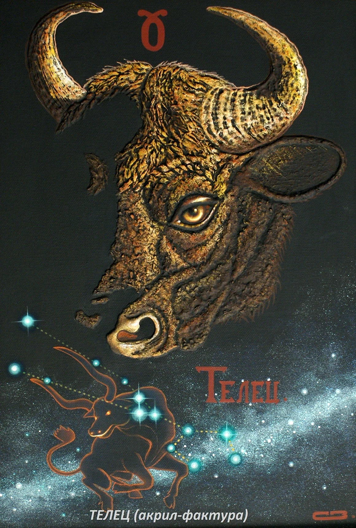 ЗЗ Телец